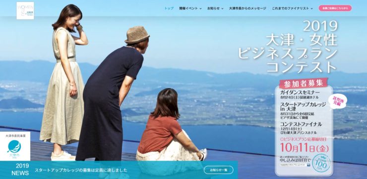 【司会】大津・女性 ビジネスプランコンテスト ガイダンスセミナー